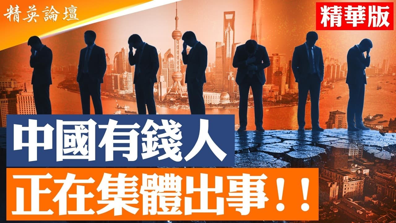 阿里高管、幣圈大佬接連S亡，富豪危機背後藏着中國經濟的斷裂點