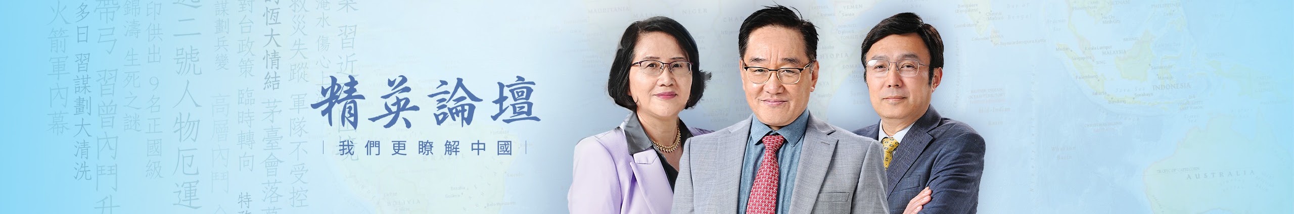 精英論壇